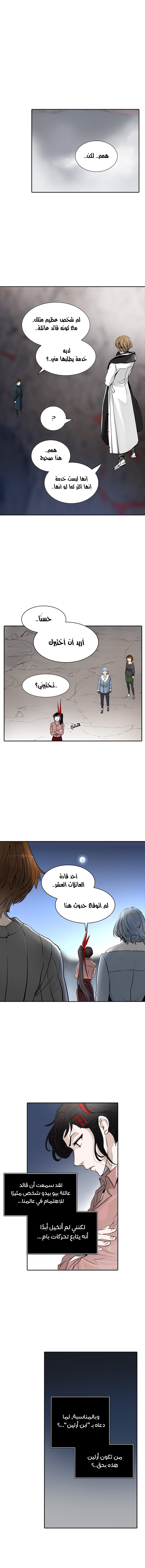 Tower of God 2: Chapter 258 - Page 5
