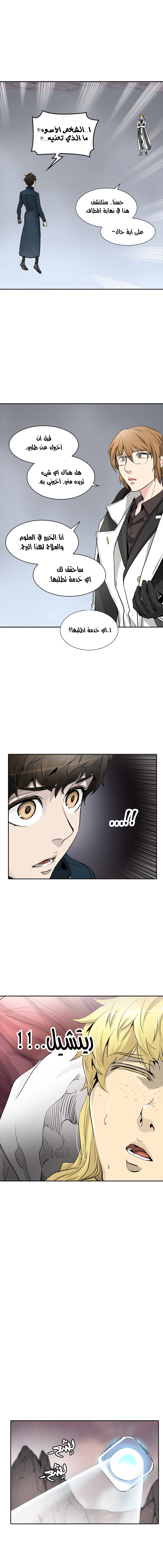 Tower of God 2: Chapter 258 - Page 7