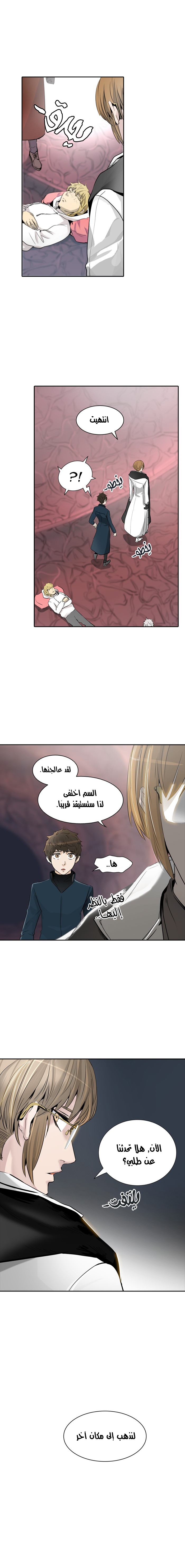 Tower of God 2: Chapter 258 - Page 11