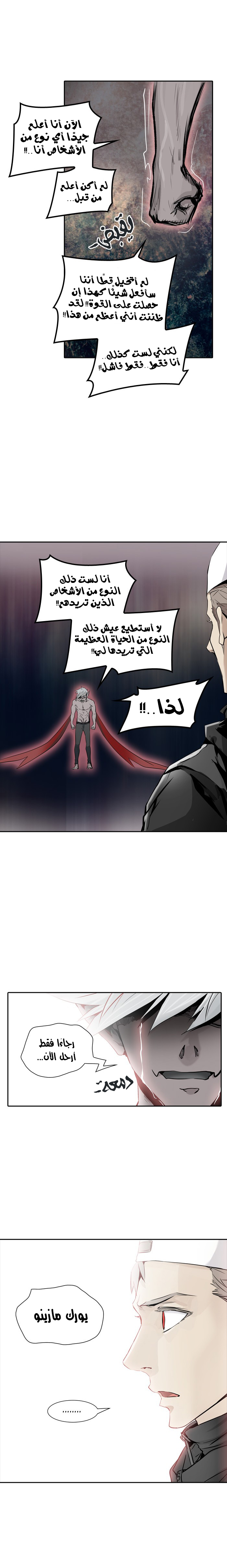 Tower of God 2: Chapter 258 - Page 15