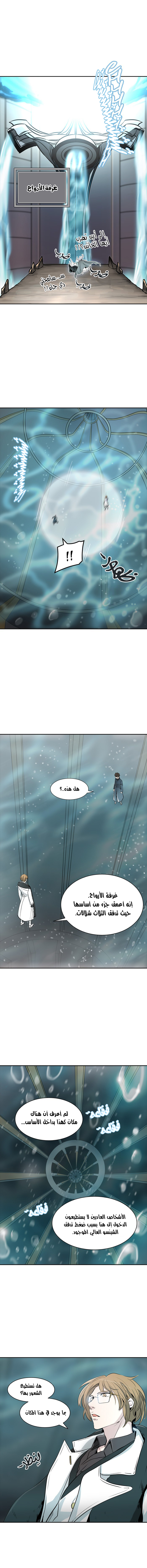 Tower of God 2: Chapter 258 - Page 16