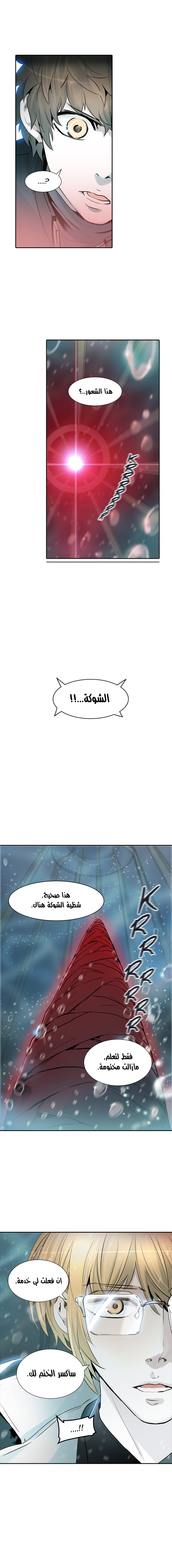Tower of God 2: Chapter 258 - Page 17