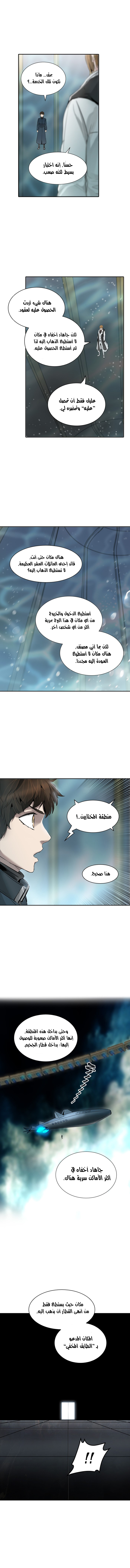 Tower of God 2: Chapter 258 - Page 18