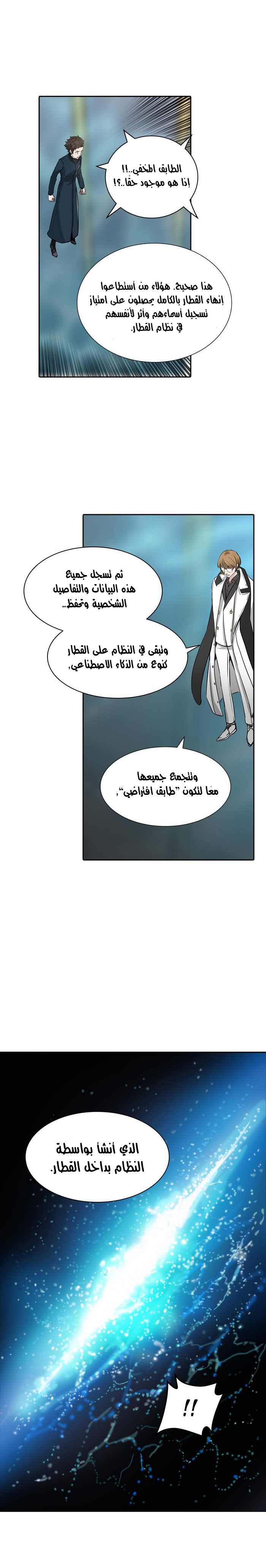 Tower of God 2: Chapter 258 - Page 19