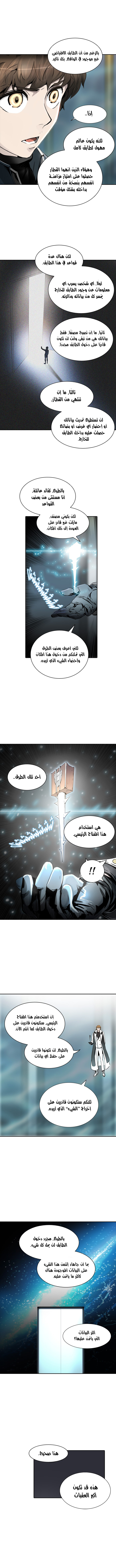 Tower of God 2: Chapter 258 - Page 20