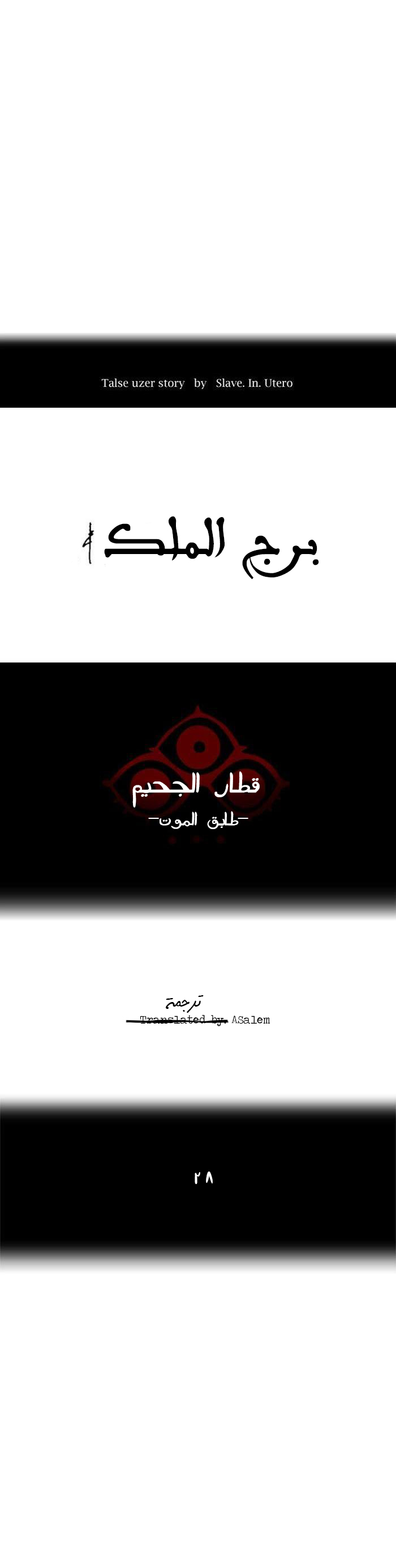 Tower of God 2: Chapter 259 - Page 4