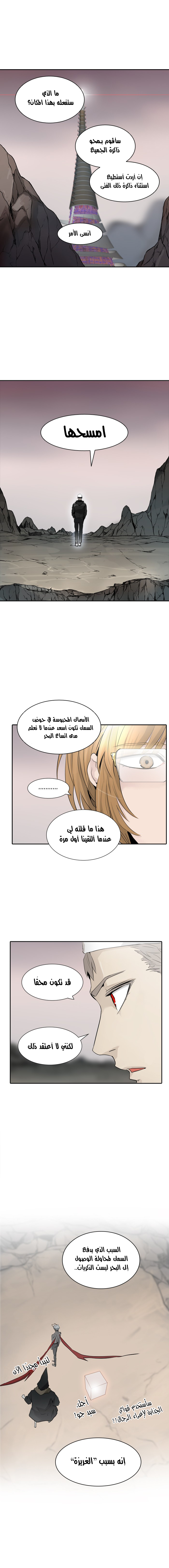 Tower of God 2: Chapter 259 - Page 13