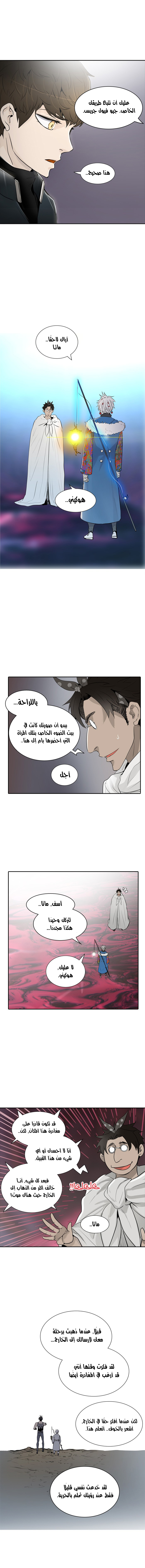 Tower of God 2: Chapter 259 - Page 15
