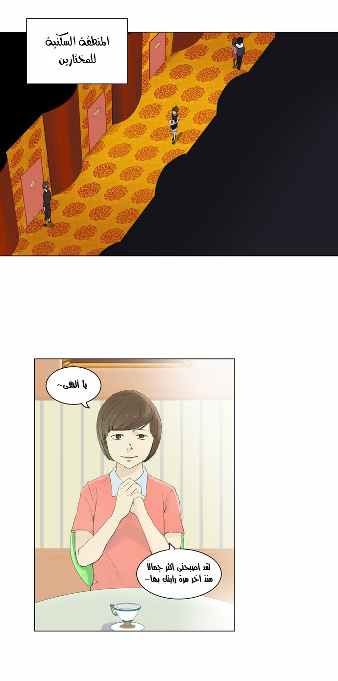 Tower of God 2: Chapter 26.1 - Page 3