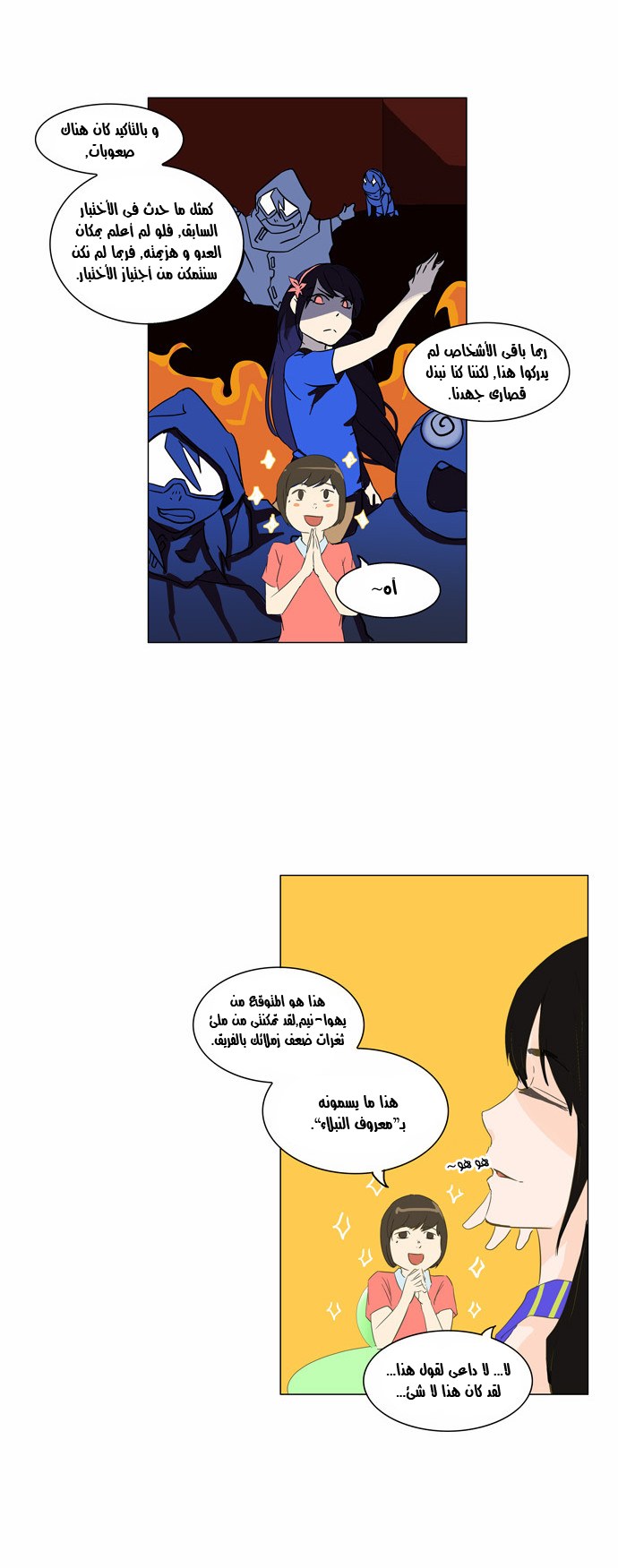 Tower of God 2: Chapter 26.1 - Page 6