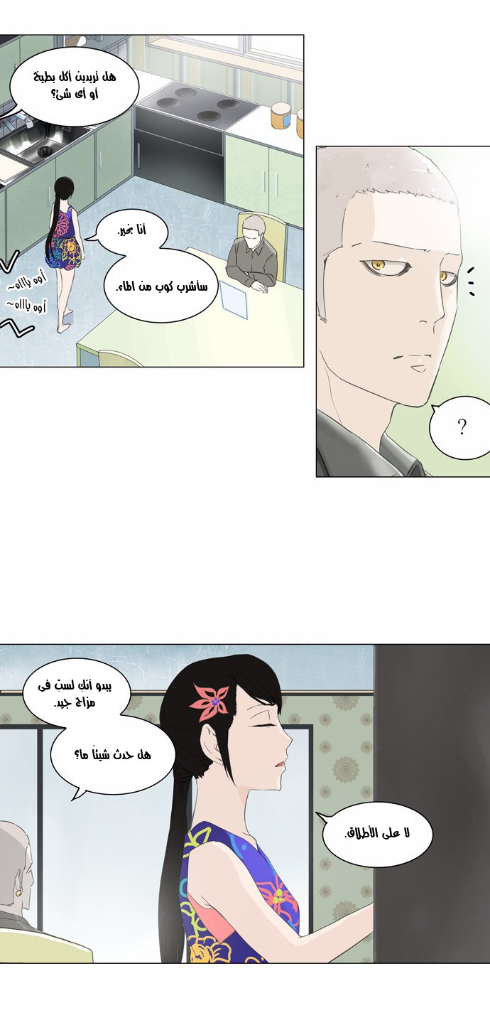 Tower of God 2: Chapter 26.1 - Page 11