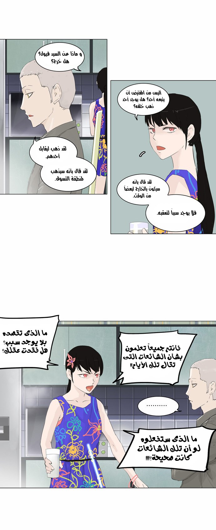Tower of God 2: Chapter 26.1 - Page 12
