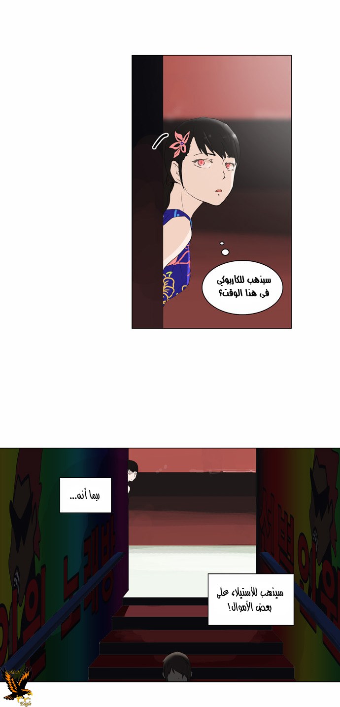 Tower of God 2: Chapter 26.1 - Page 22