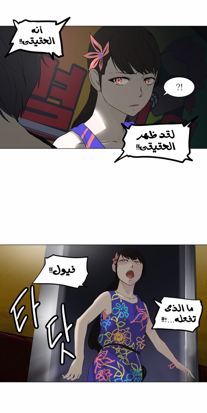 Tower of God 2: Chapter 26.1 - Page 31