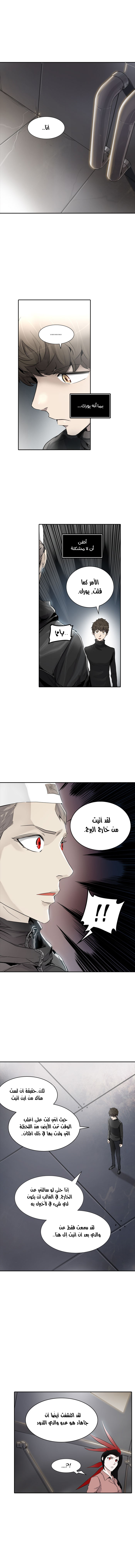 Tower of God 2: Chapter 260 - Page 4