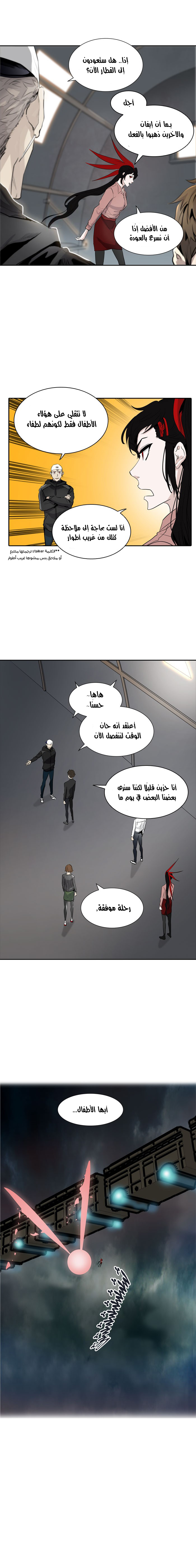 Tower of God 2: Chapter 260 - Page 6