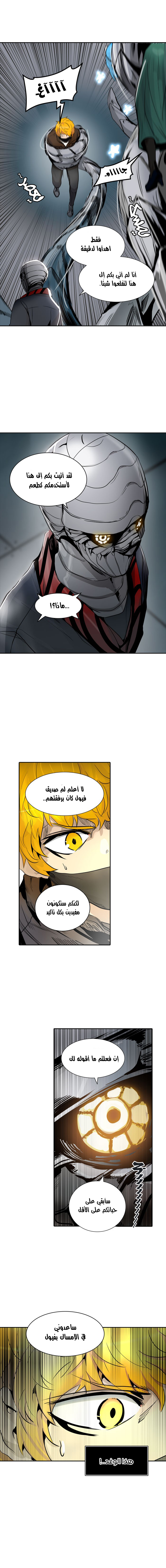 Tower of God 2: Chapter 260 - Page 9
