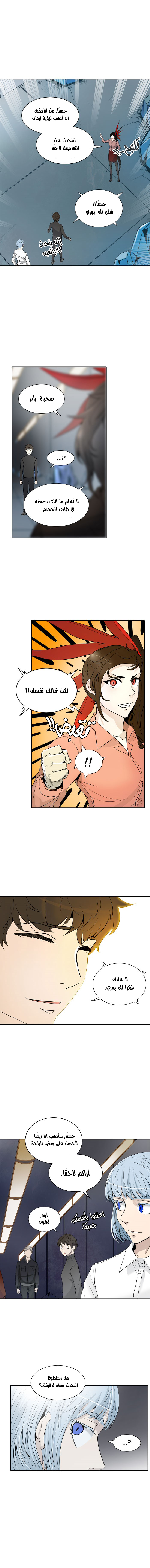 Tower of God 2: Chapter 260 - Page 11