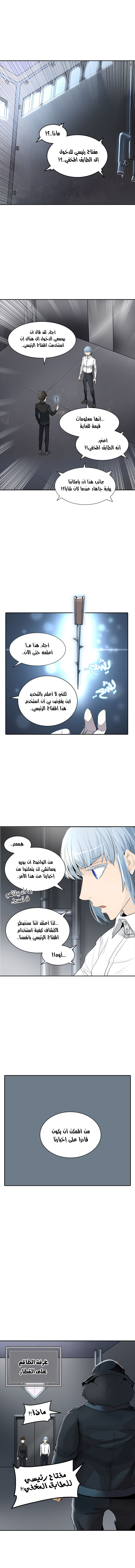 Tower of God 2: Chapter 260 - Page 12