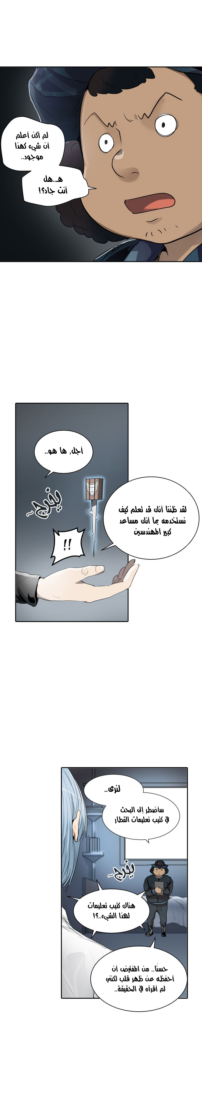 Tower of God 2: Chapter 260 - Page 13