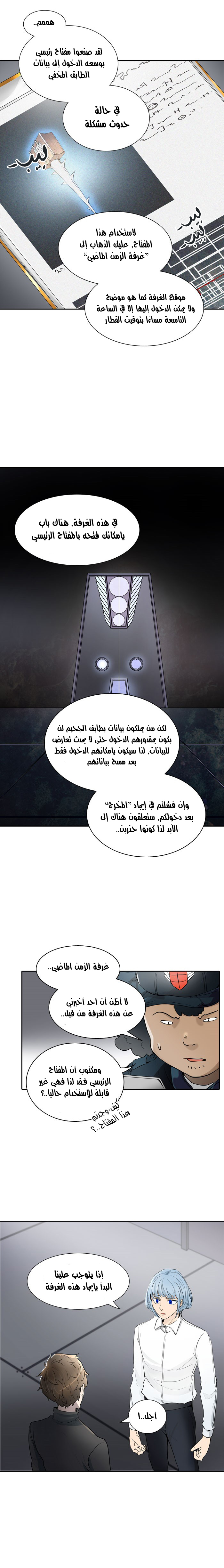 Tower of God 2: Chapter 260 - Page 14