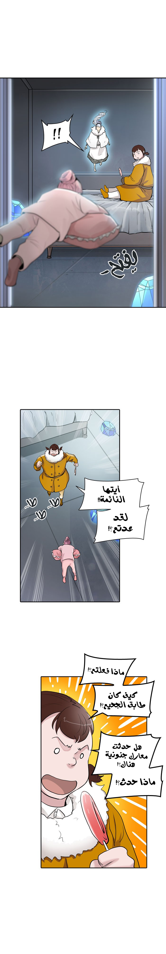 Tower of God 2: Chapter 260 - Page 15