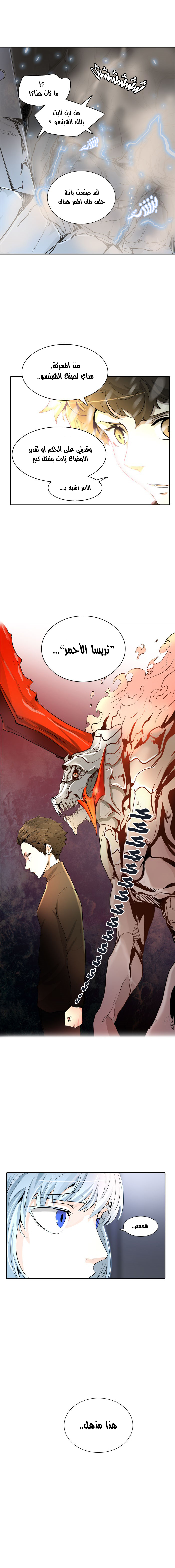 Tower of God 2: Chapter 260 - Page 19