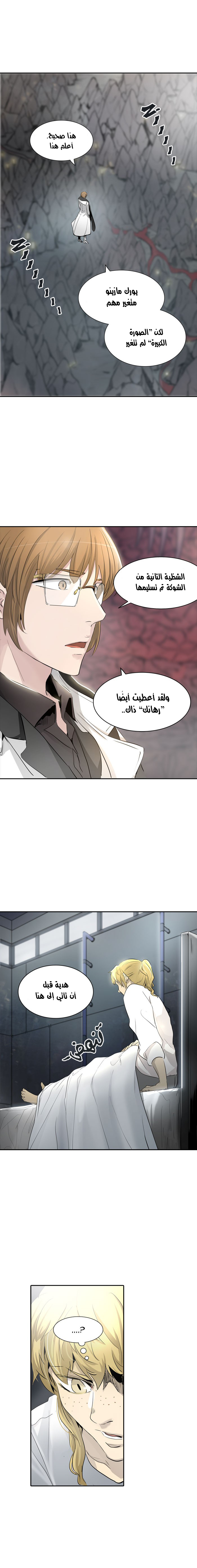 Tower of God 2: Chapter 260 - Page 21
