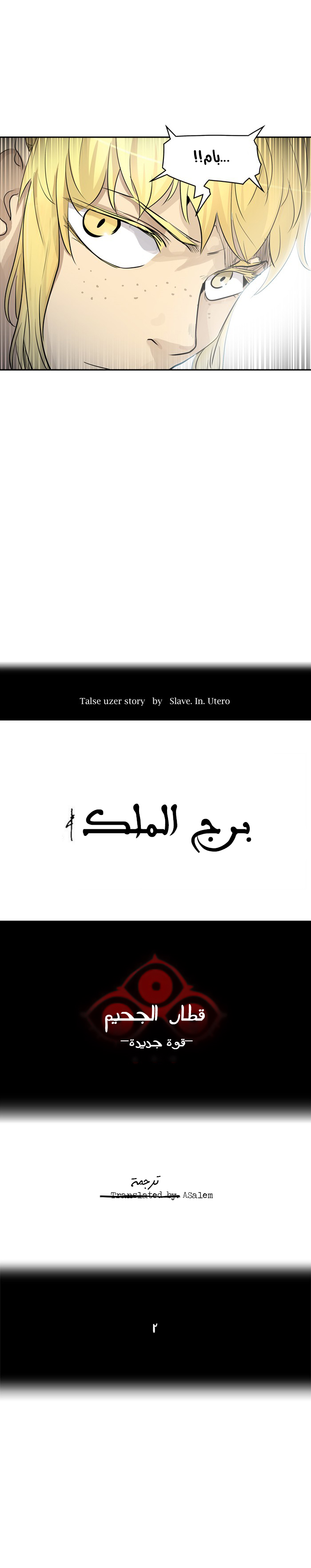 Tower of God 2: Chapter 261 - Page 3