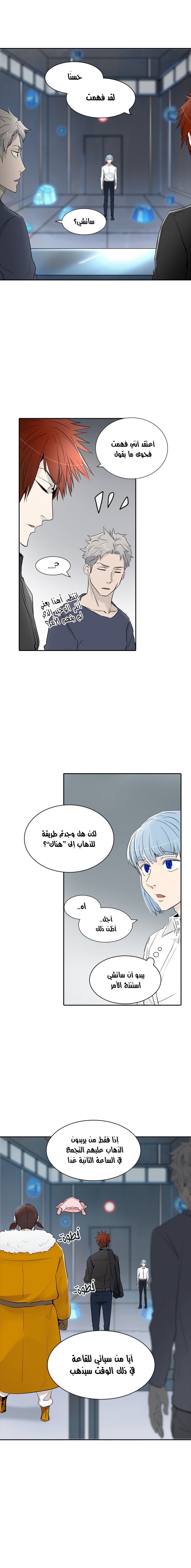 Tower of God 2: Chapter 261 - Page 5