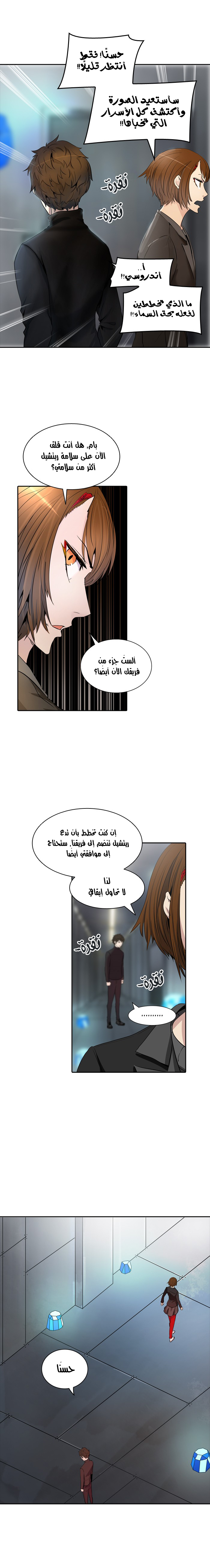 Tower of God 2: Chapter 261 - Page 12
