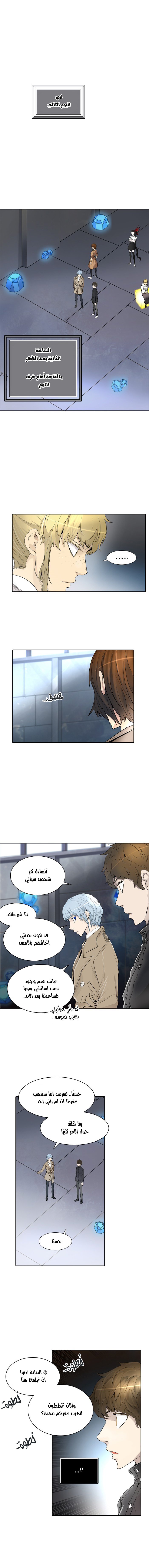 Tower of God 2: Chapter 262 - Page 8