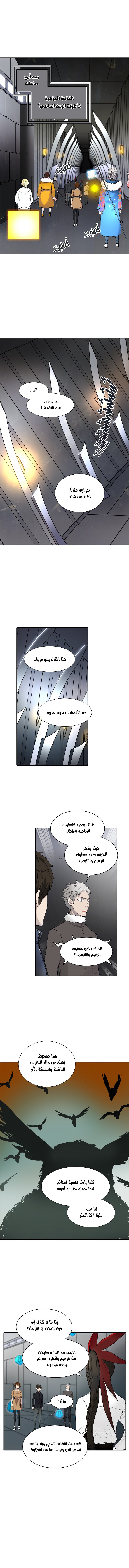 Tower of God 2: Chapter 262 - Page 11