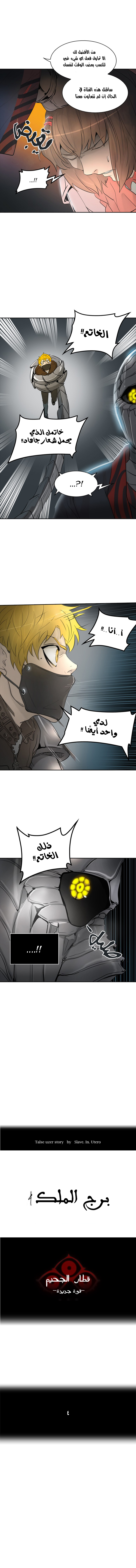 Tower of God 2: Chapter 263 - Page 2