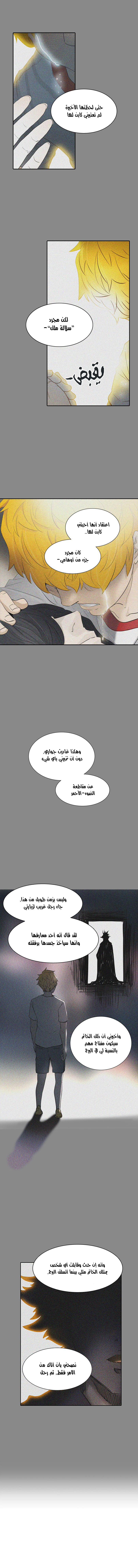 Tower of God 2: Chapter 263 - Page 12