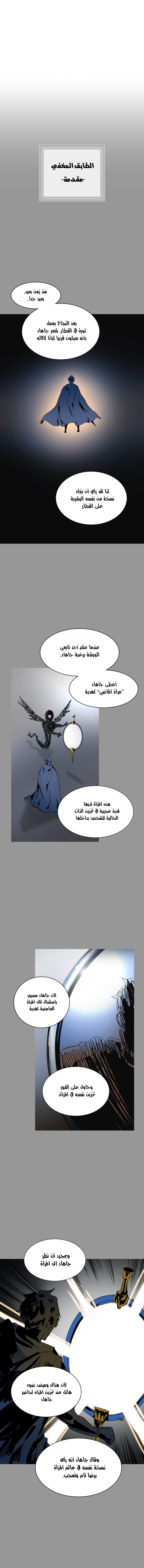 Tower of God 2: Chapter 264 - Page 18