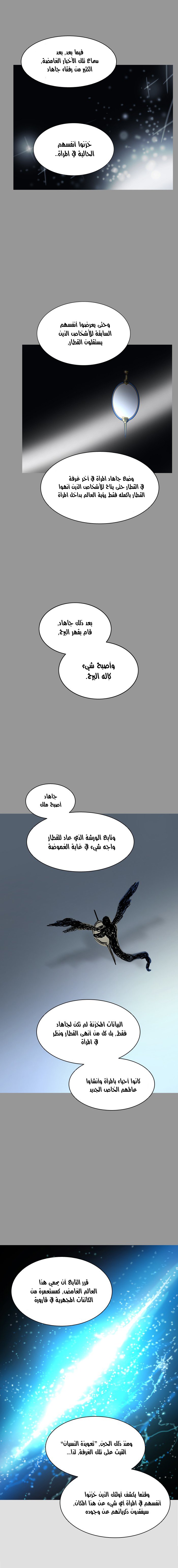 Tower of God 2: Chapter 264 - Page 19