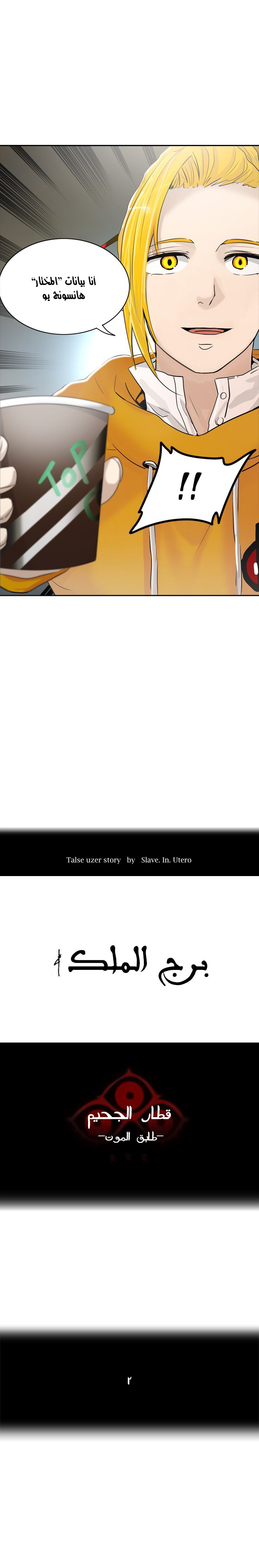 Tower of God 2: Chapter 265 - Page 5