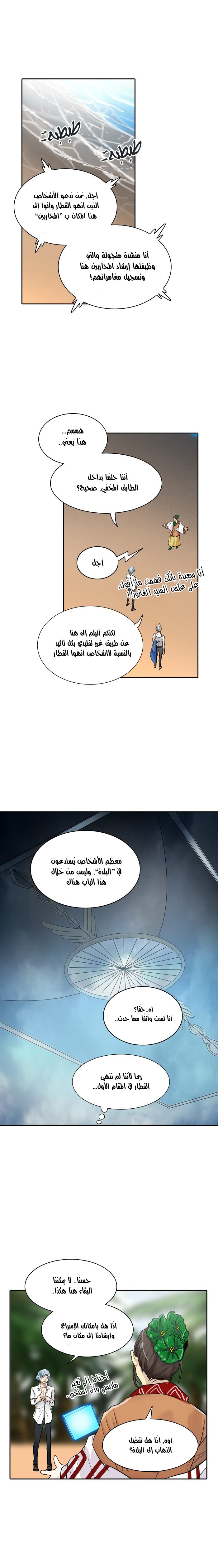 Tower of God 2: Chapter 265 - Page 17