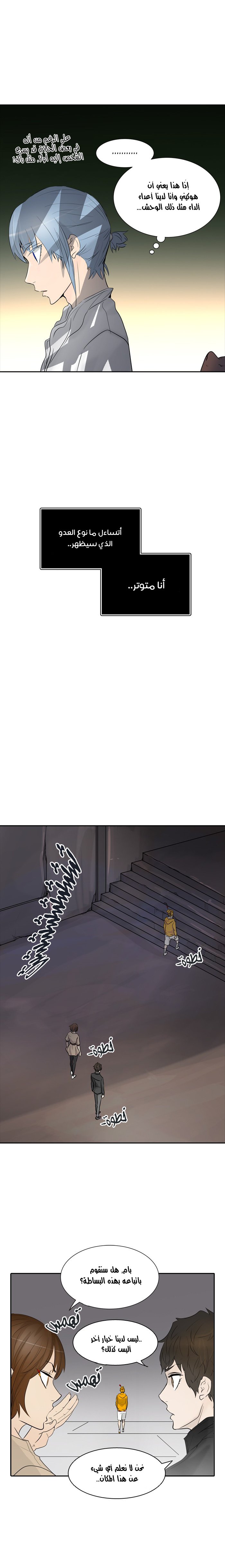 Tower of God 2: Chapter 265 - Page 21