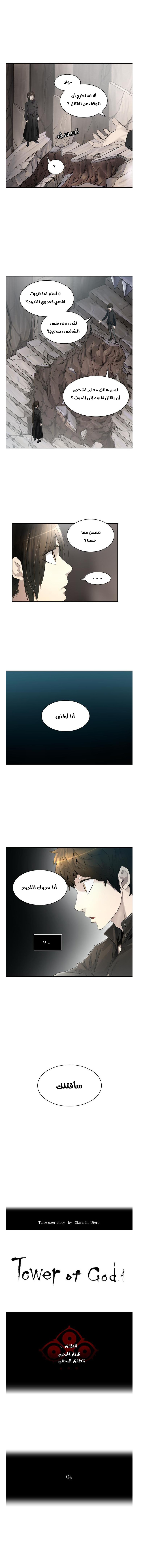 Tower of God 2: Chapter 267 - Page 2