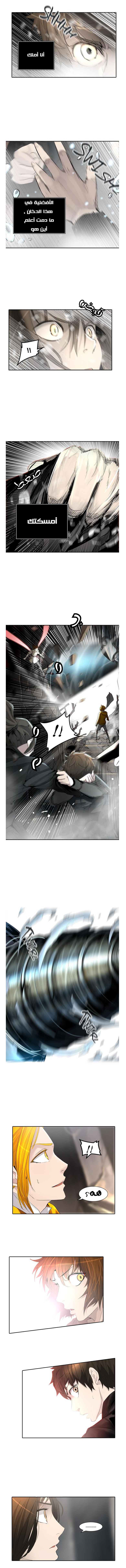 Tower of God 2: Chapter 267 - Page 5