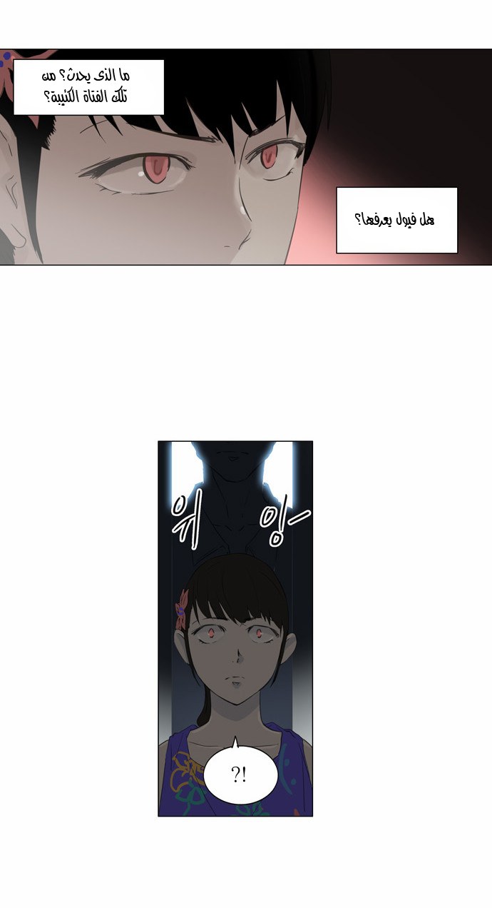 Tower of God 2: Chapter 27 - Page 2