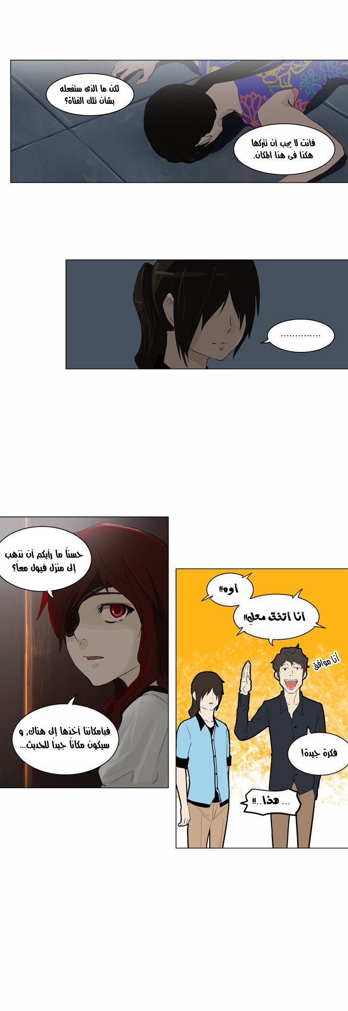 Tower of God 2: Chapter 27 - Page 12