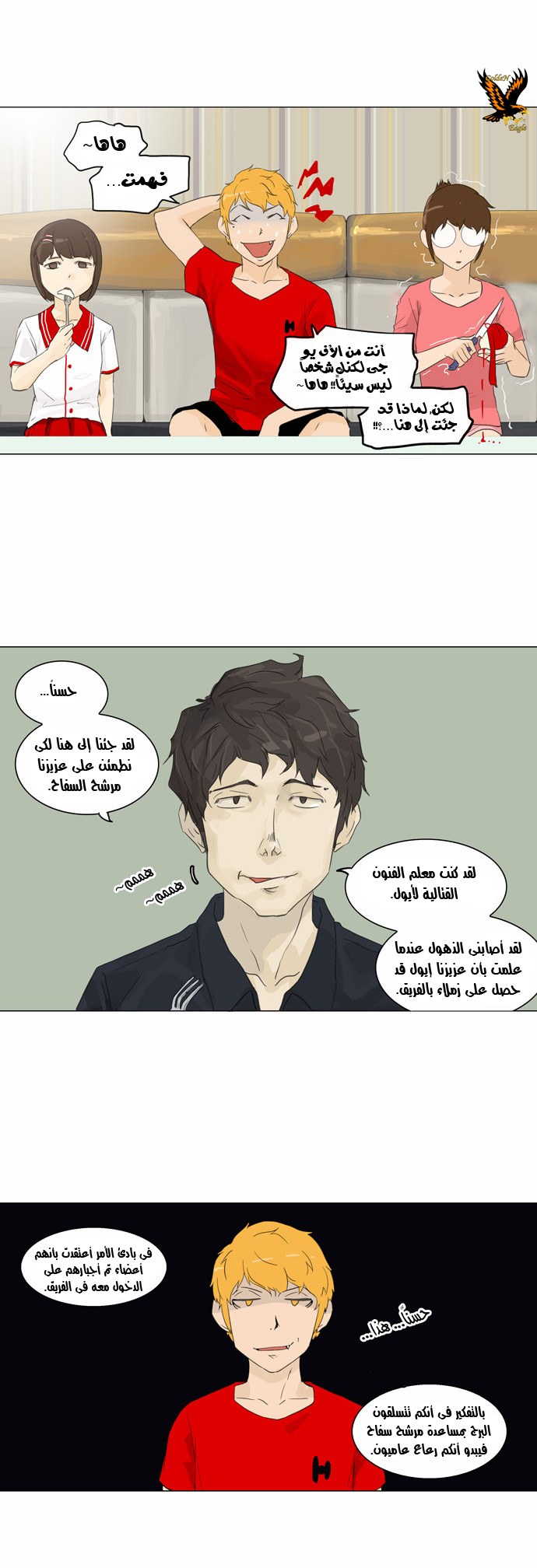 Tower of God 2: Chapter 27 - Page 17