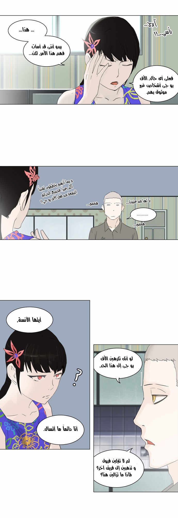 Tower of God 2: Chapter 27 - Page 20