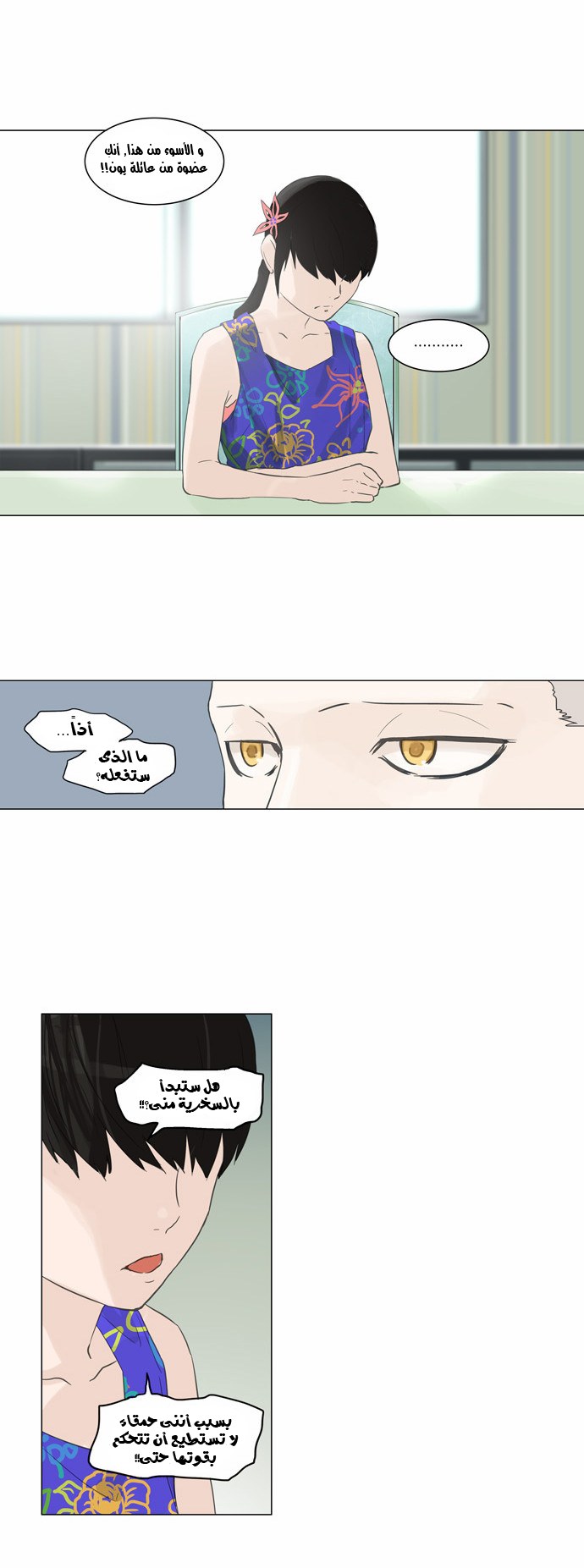 Tower of God 2: Chapter 27 - Page 23