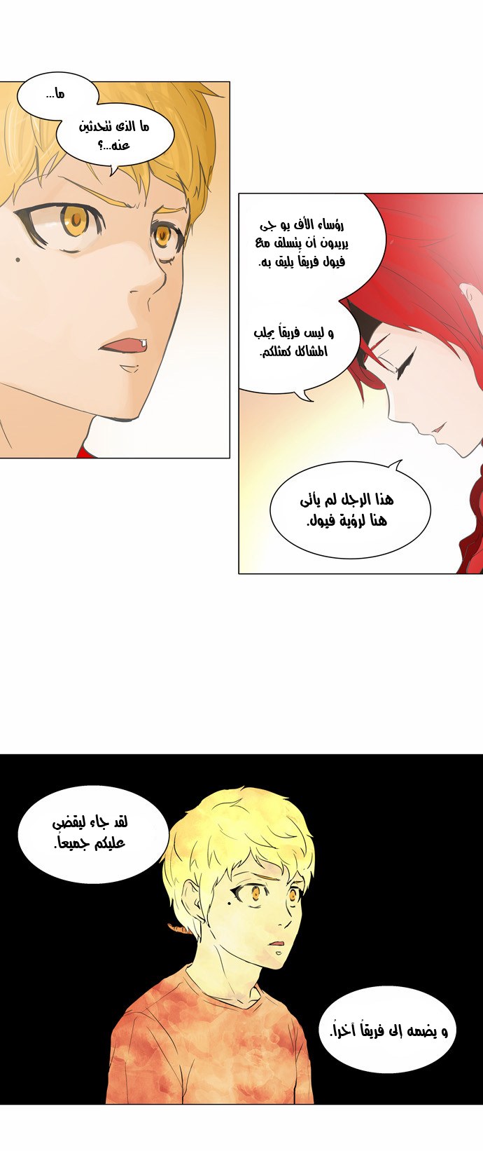 Tower of God 2: Chapter 27 - Page 30