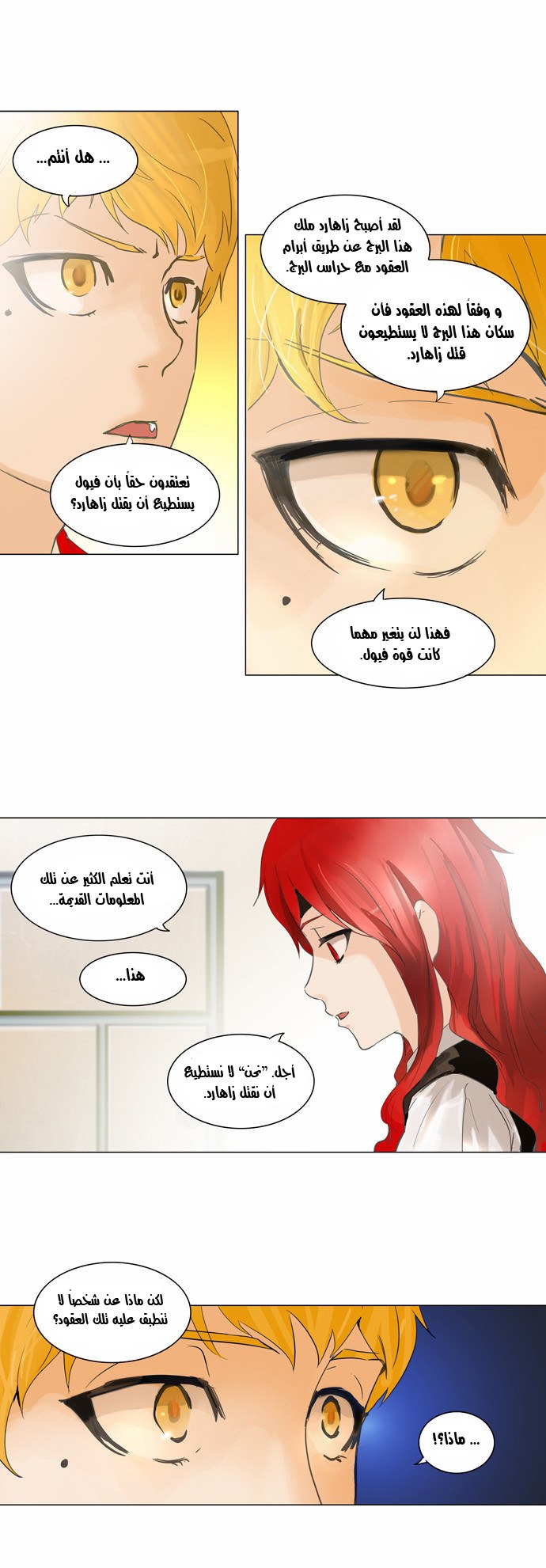 Tower of God 2: Chapter 27 - Page 32