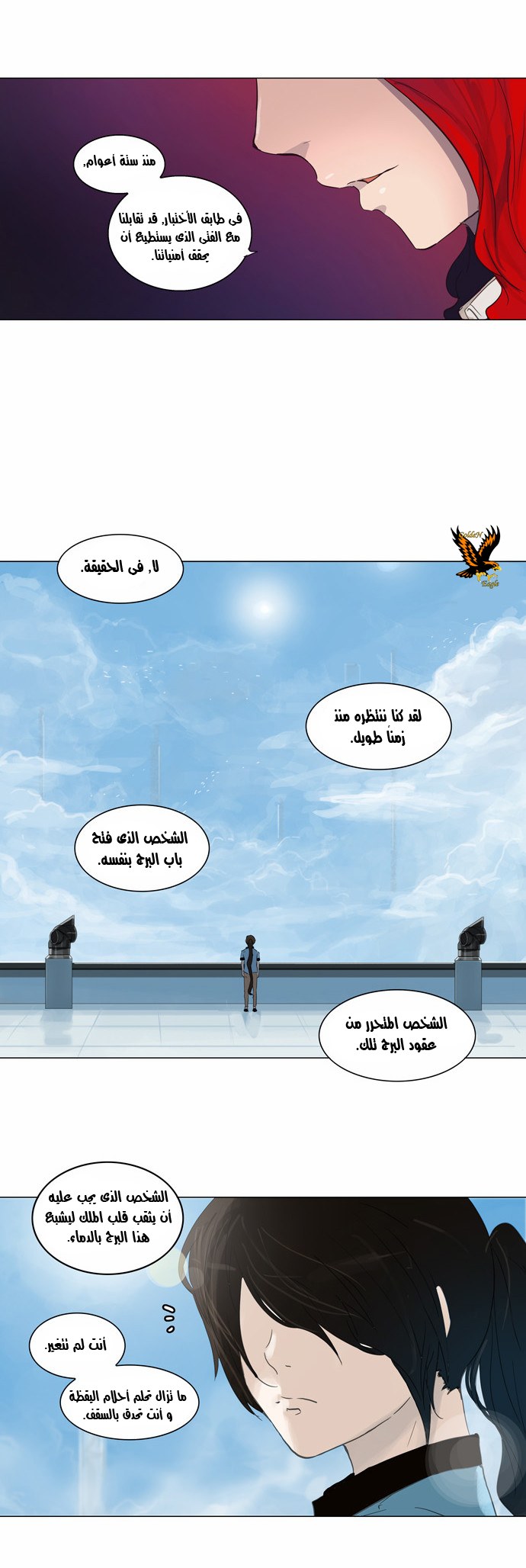 Tower of God 2: Chapter 27 - Page 33